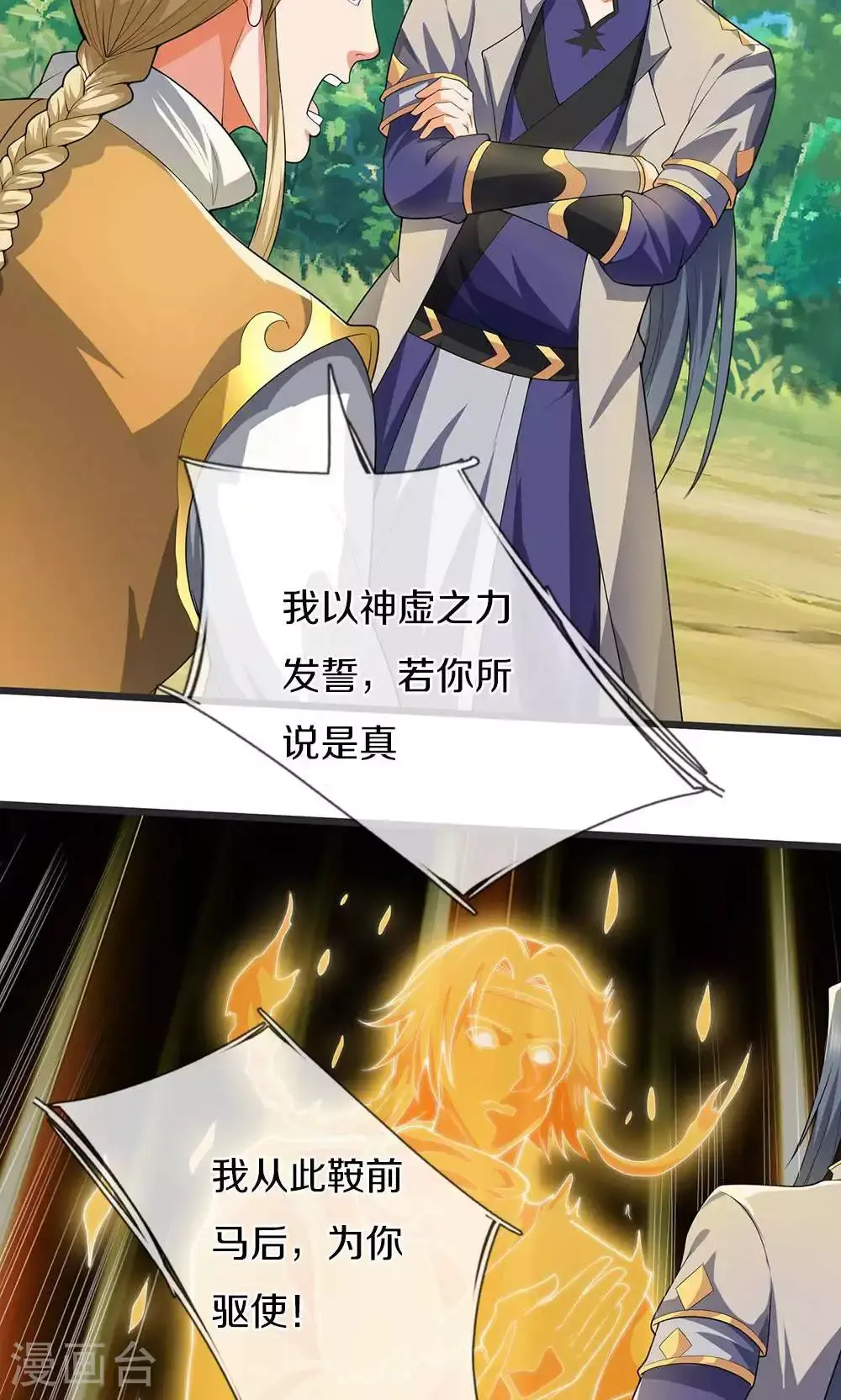 神武天尊101漫画,第708话 阻扰我狂扫玄神天林的人？2图