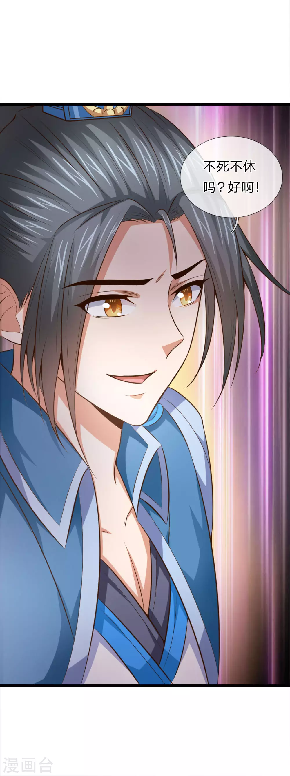神武天尊101漫画,第3话1图