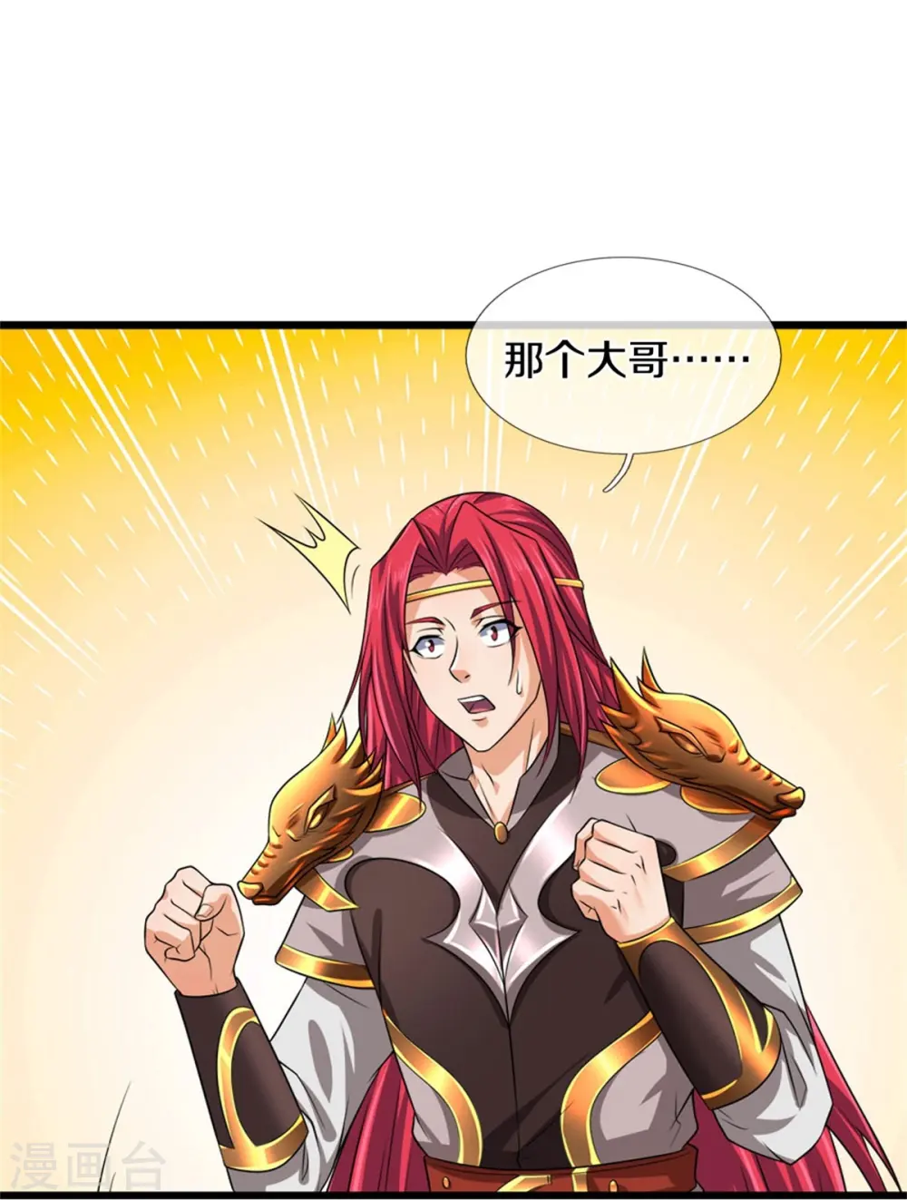 神武天尊101漫画,第547话 现身！域外使者2图