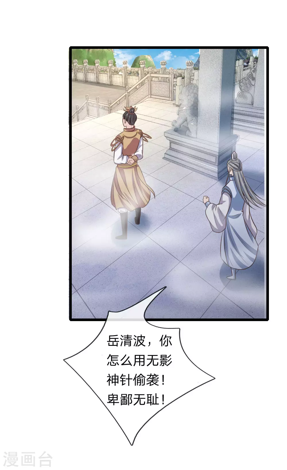 神武天尊101漫画,第51话2图