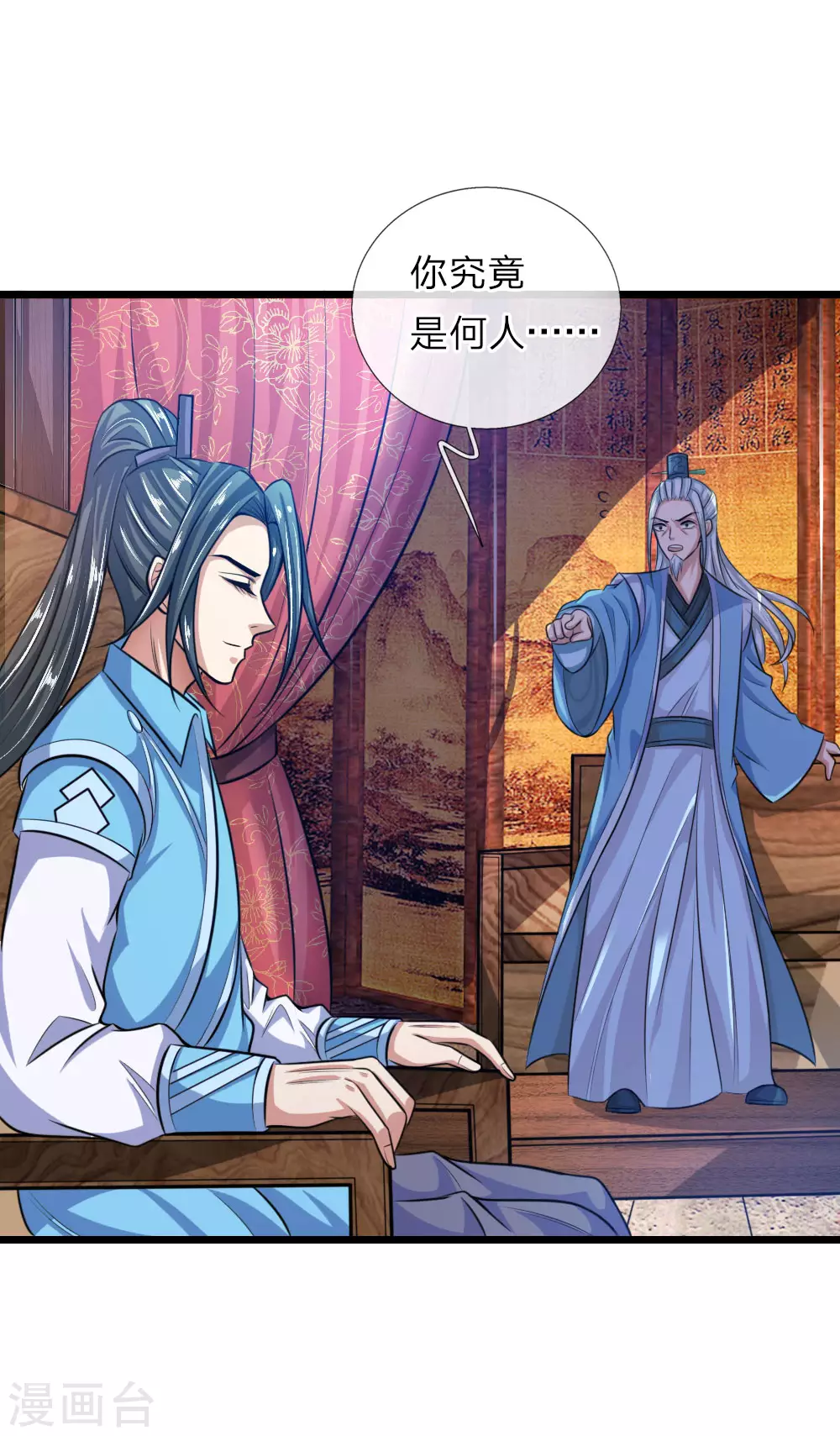 神武天尊101漫画,第17话2图