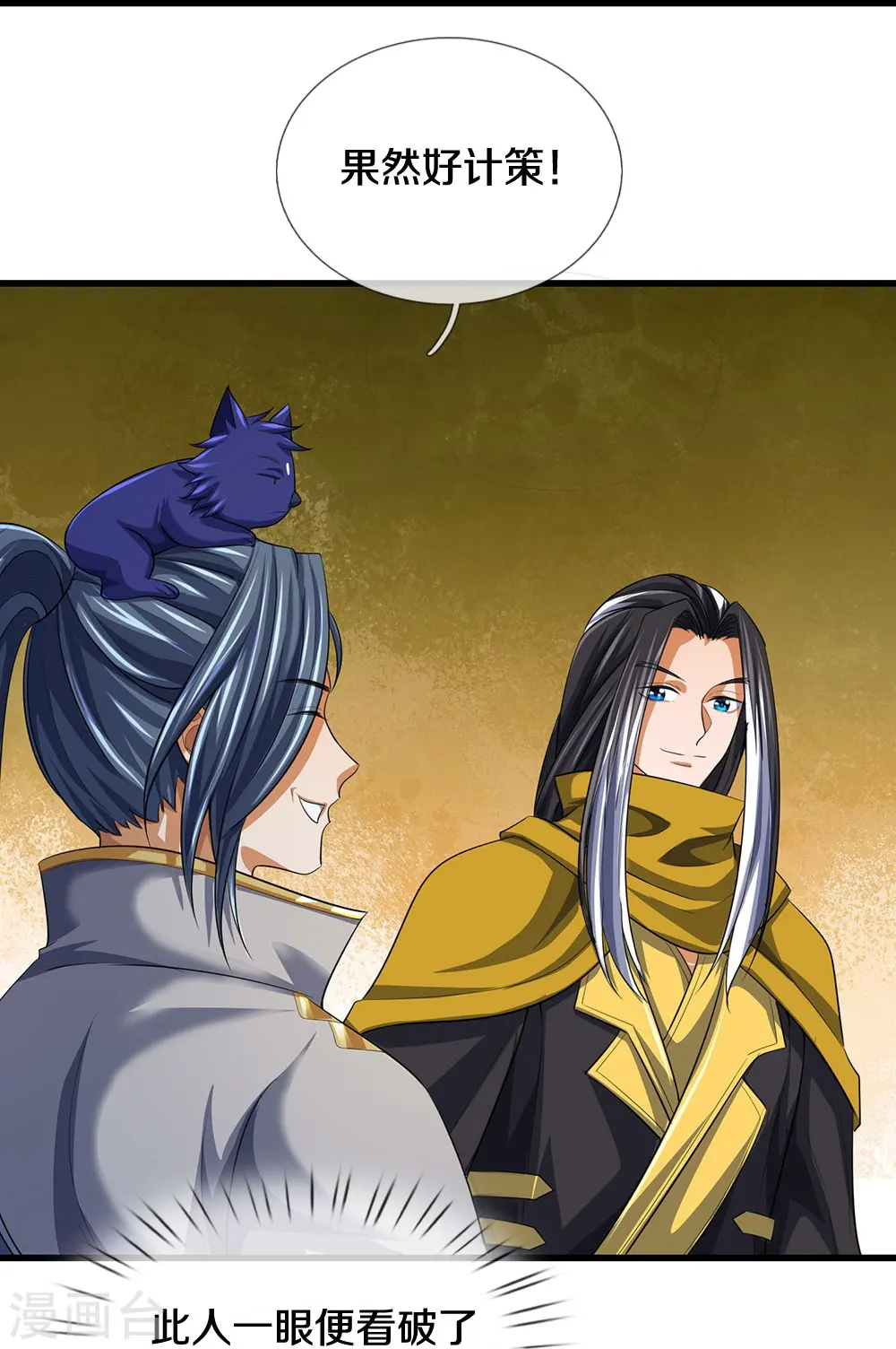 神武天尊101漫画,第461话 半夜密谋1图