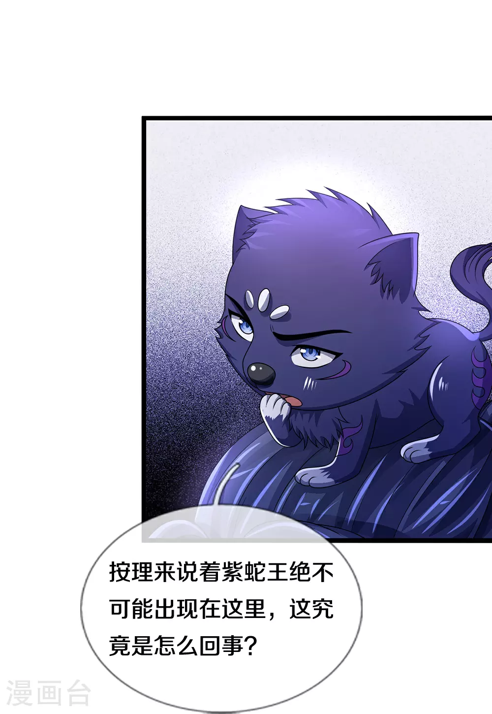 神武天尊百度百科漫画,第650话 紫蛇王1图