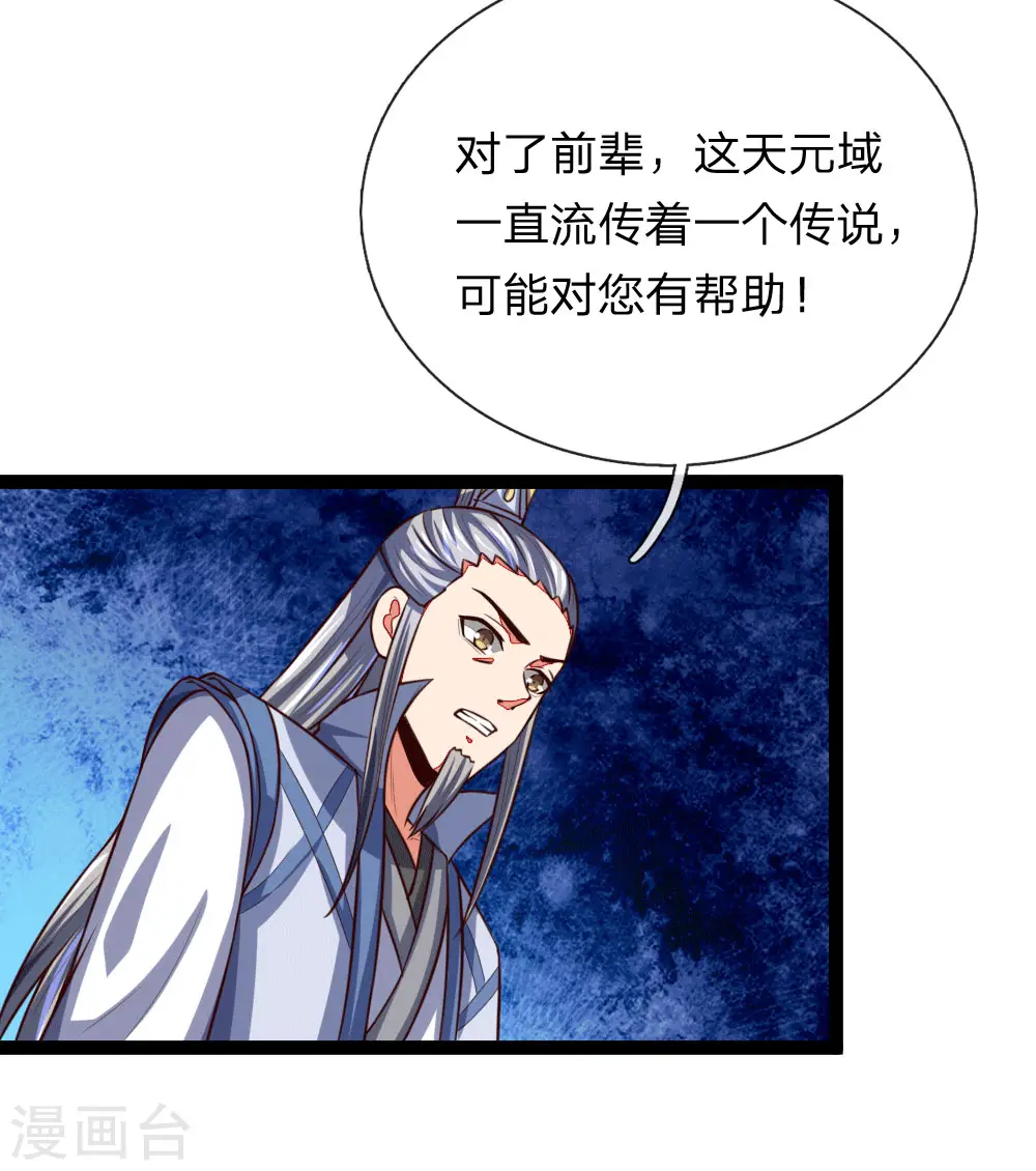神武天尊101漫画,第106话 吸收灵石，提高修为1图