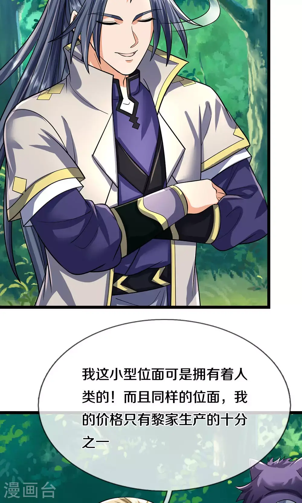 神武天尊101漫画,第707话 九界第一1图