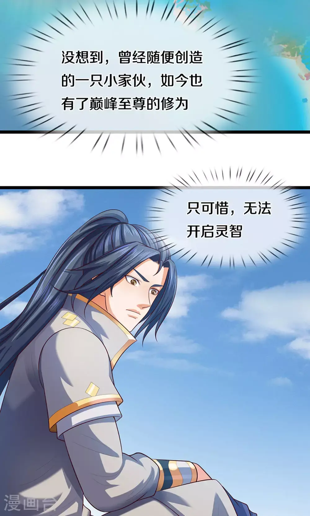 神武天尊厉云飞最终目的漫画,第697话 再别，我的世界1图