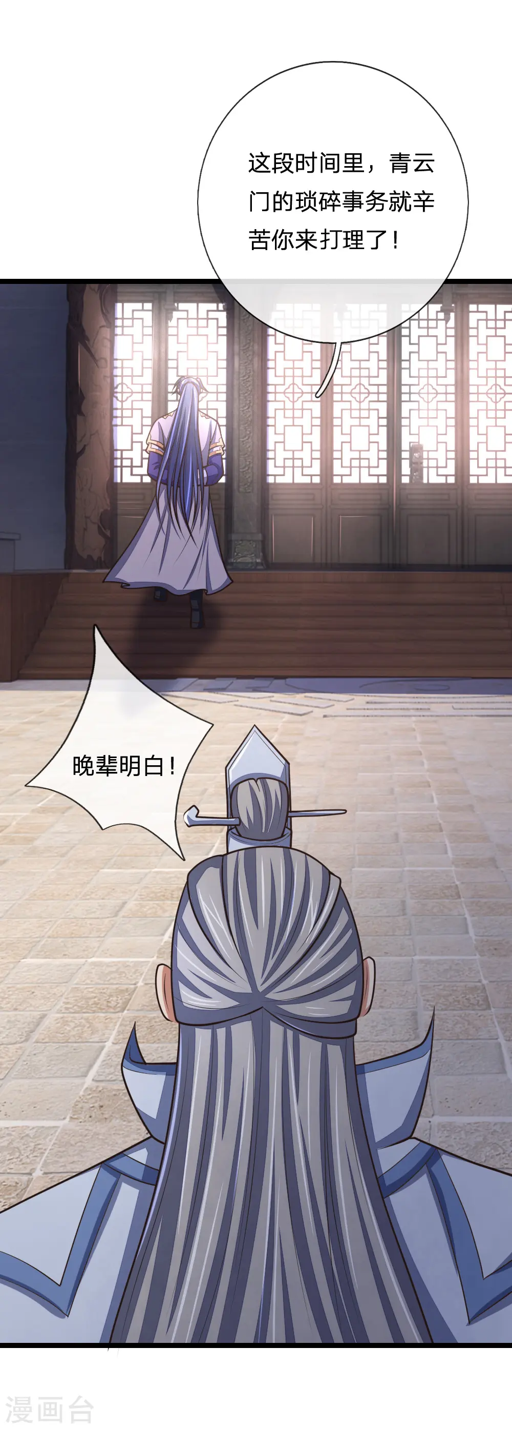 神武天尊101漫画,第154话 闭关修炼，切勿打扰2图