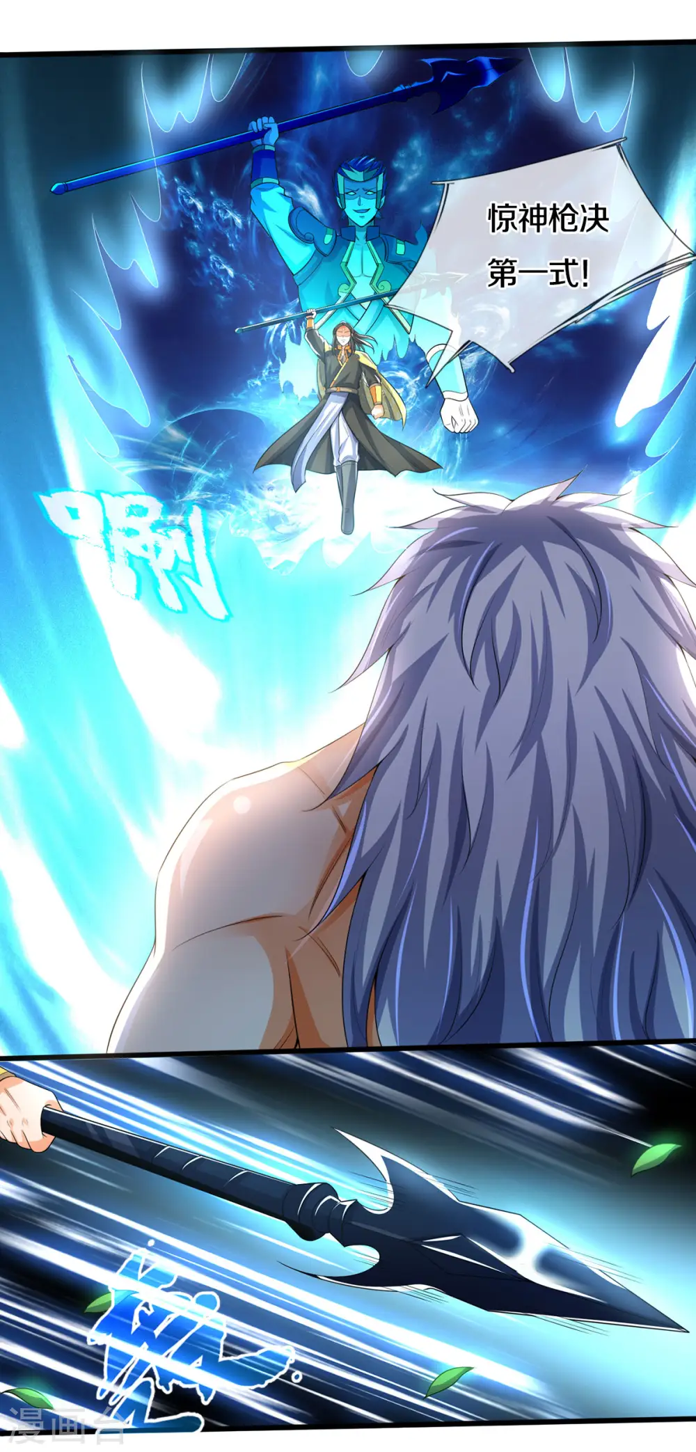 神武天尊101漫画,第285话 惊神枪vs兽王决1图