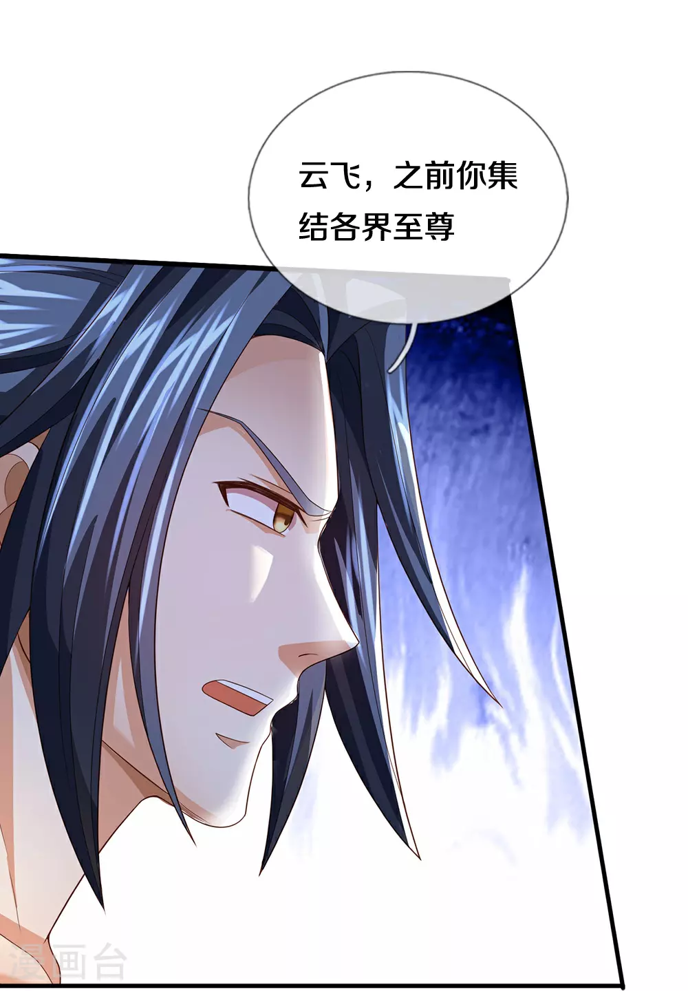 神武天尊101漫画,第638话 死有余辜1图