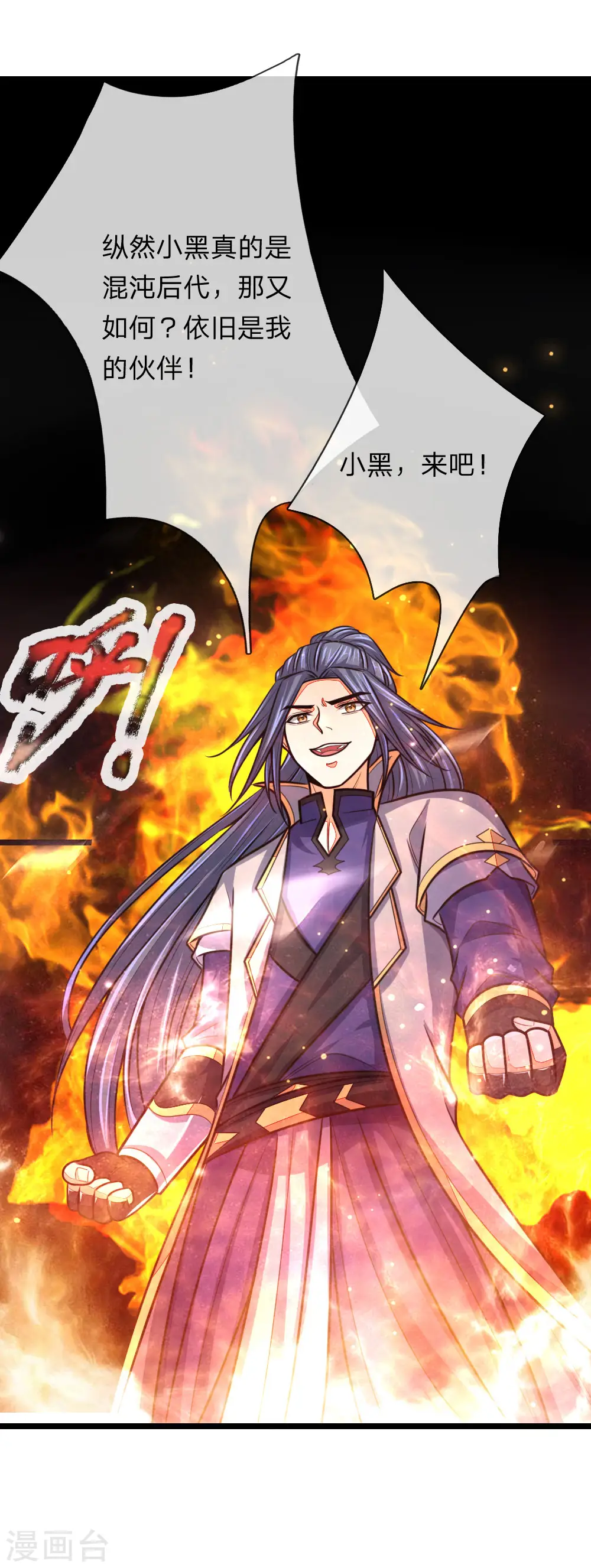 神武天尊101漫画,第158话 倾尽修为，勉强获胜2图
