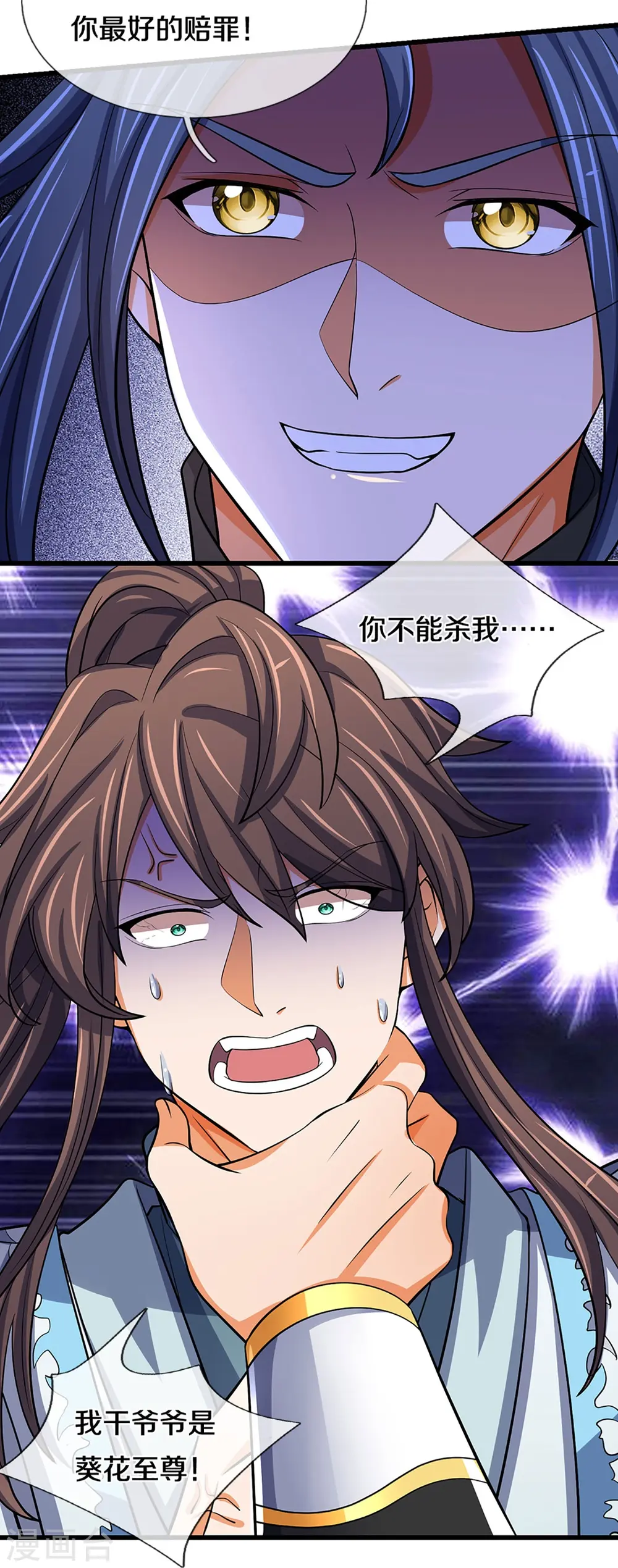 神武天尊101漫画,第477话 你，和他好像……1图