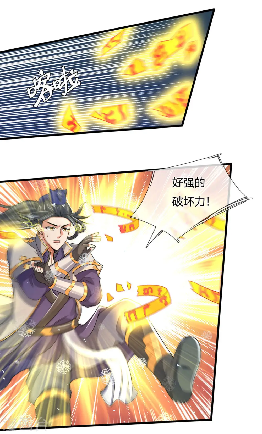 神武天尊厉云飞最终目的漫画,第263话 第三神通1图