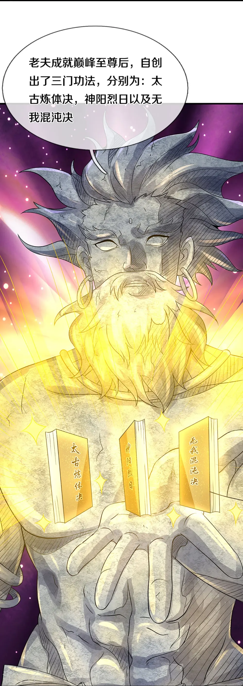 神武天尊101漫画,第493话 混元武神的试炼2图