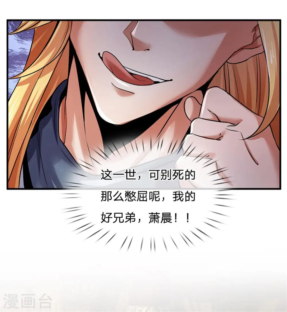 神武天尊101漫画,第259话 域外秘闻2图