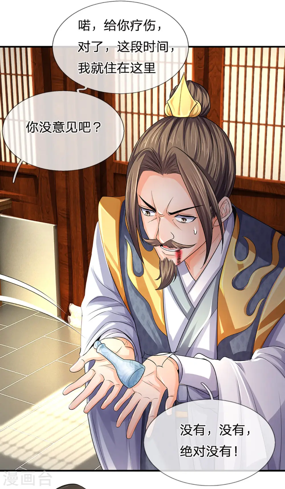神武天尊101漫画,第265话 神秘高手和空前盛况2图
