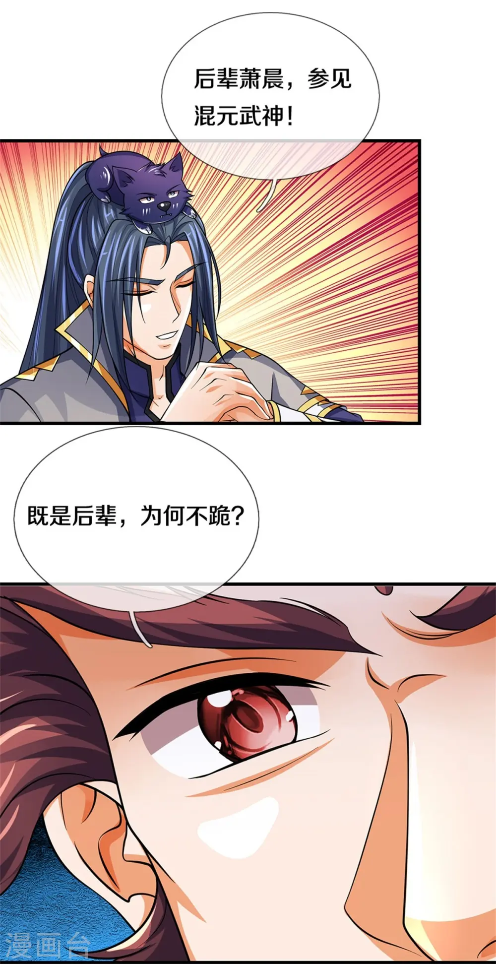 神武天尊百度百科漫画,第494话 太古淬体诀后九重2图