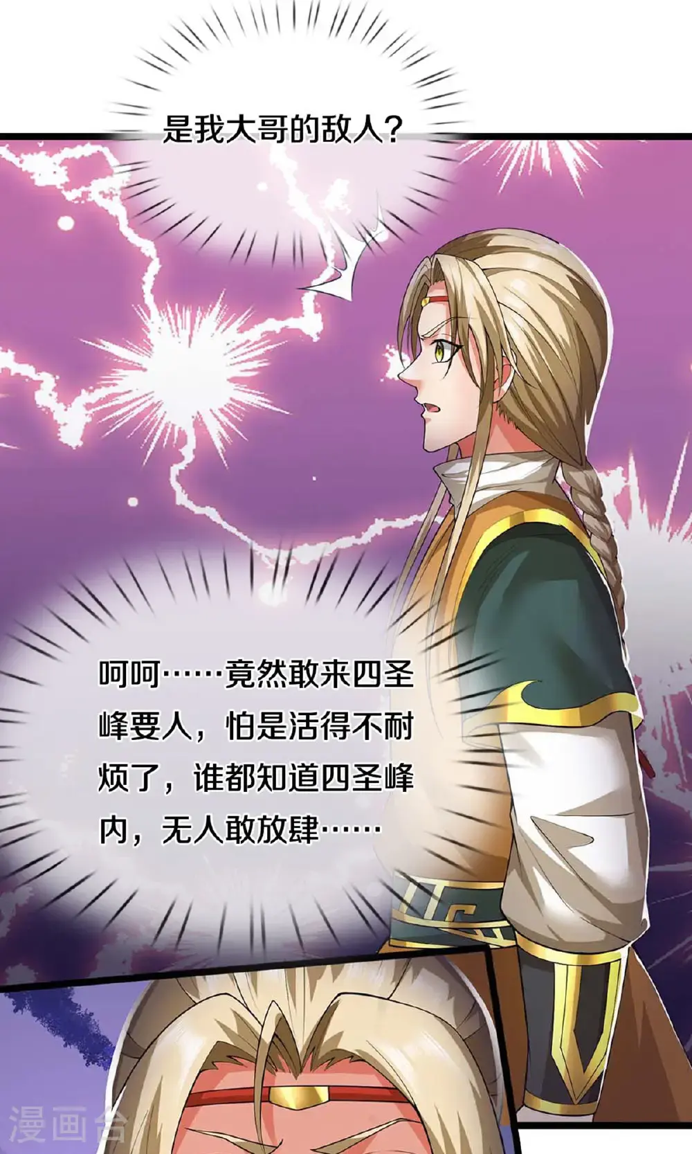 神武天尊101漫画,第721话 不是我们怂，是他太强！1图