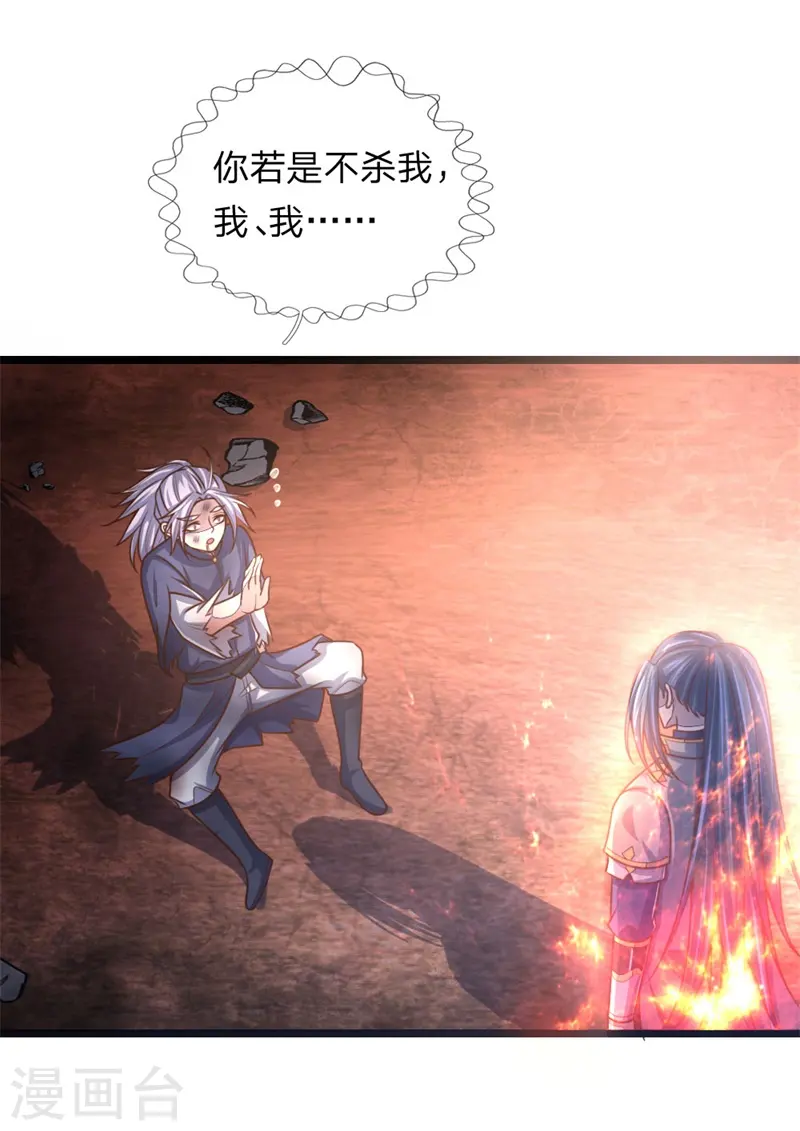 神武天尊101漫画,第144话 护命法宝，侥幸逃脱2图