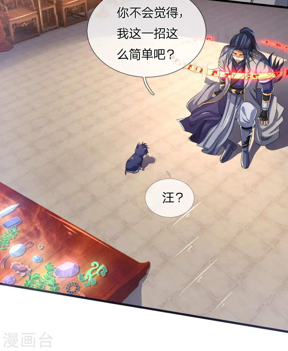 神武天尊101漫画,第243话 天资聪颖，模仿出众2图