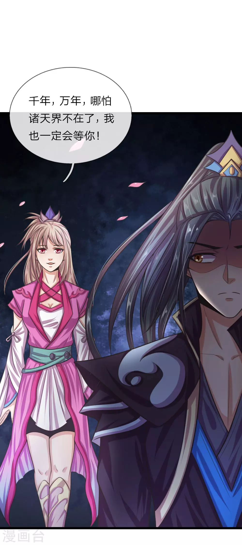 神武天尊101漫画,第33话1图