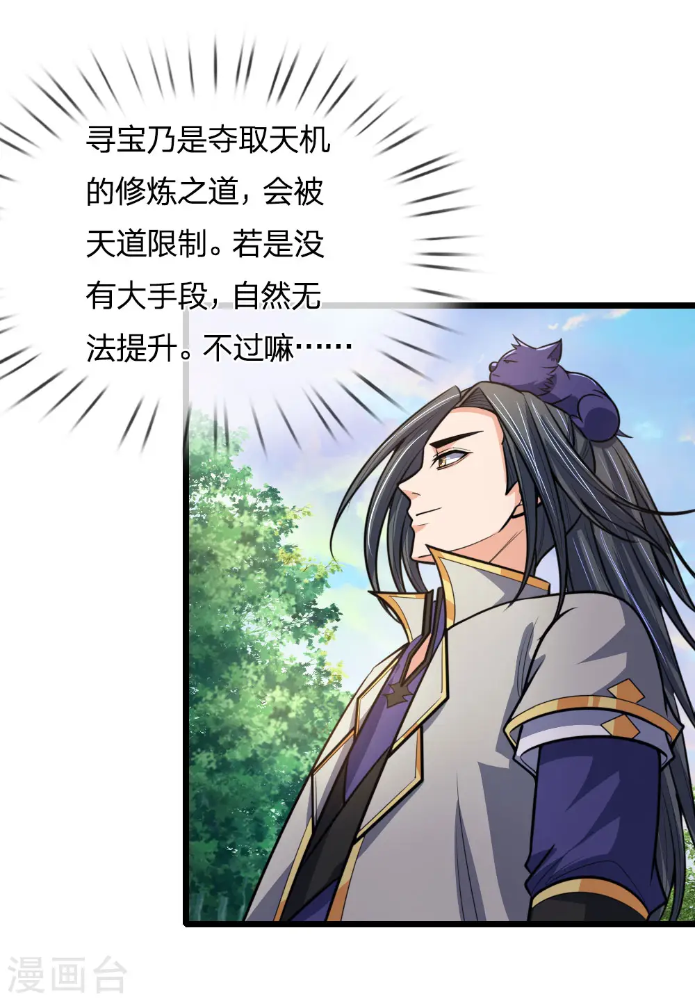 神武天尊厉云飞最终目的漫画,第192话 封城拦路，卑劣之徒2图