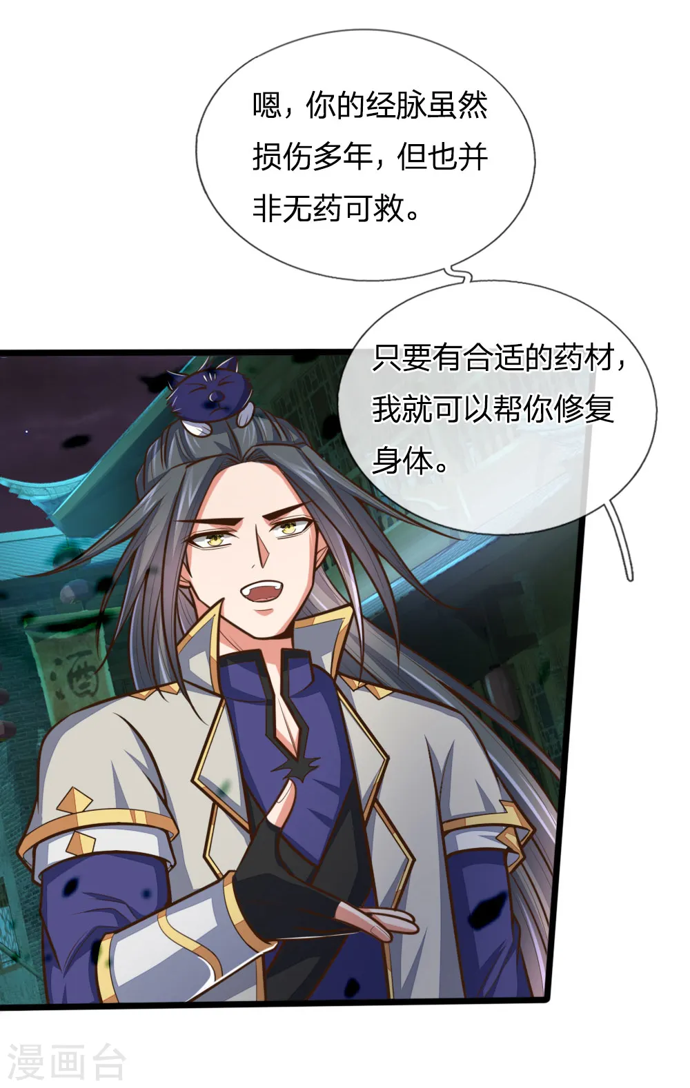 神武天尊短剧观看完整版漫画,第190话 经脉受损，难以精进2图