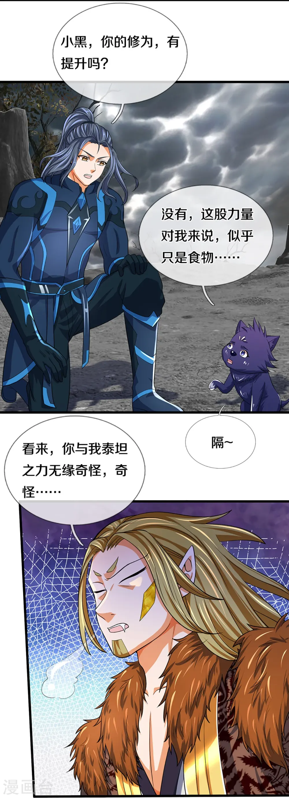 神武天尊101漫画,第471话 现在的他还需要我保护吗1图