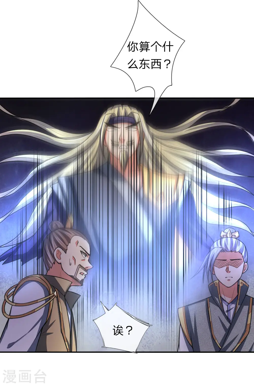 神武天尊厉云飞最终目的漫画,第61话 奉命前来，灭你青云1图