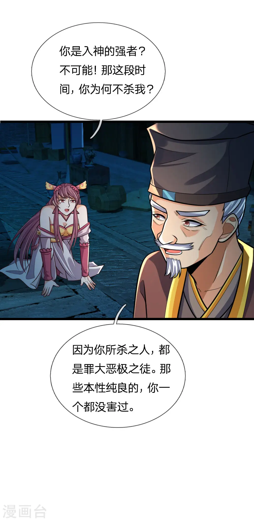 神武天尊101漫画,第188话 心存善念，改过自新2图