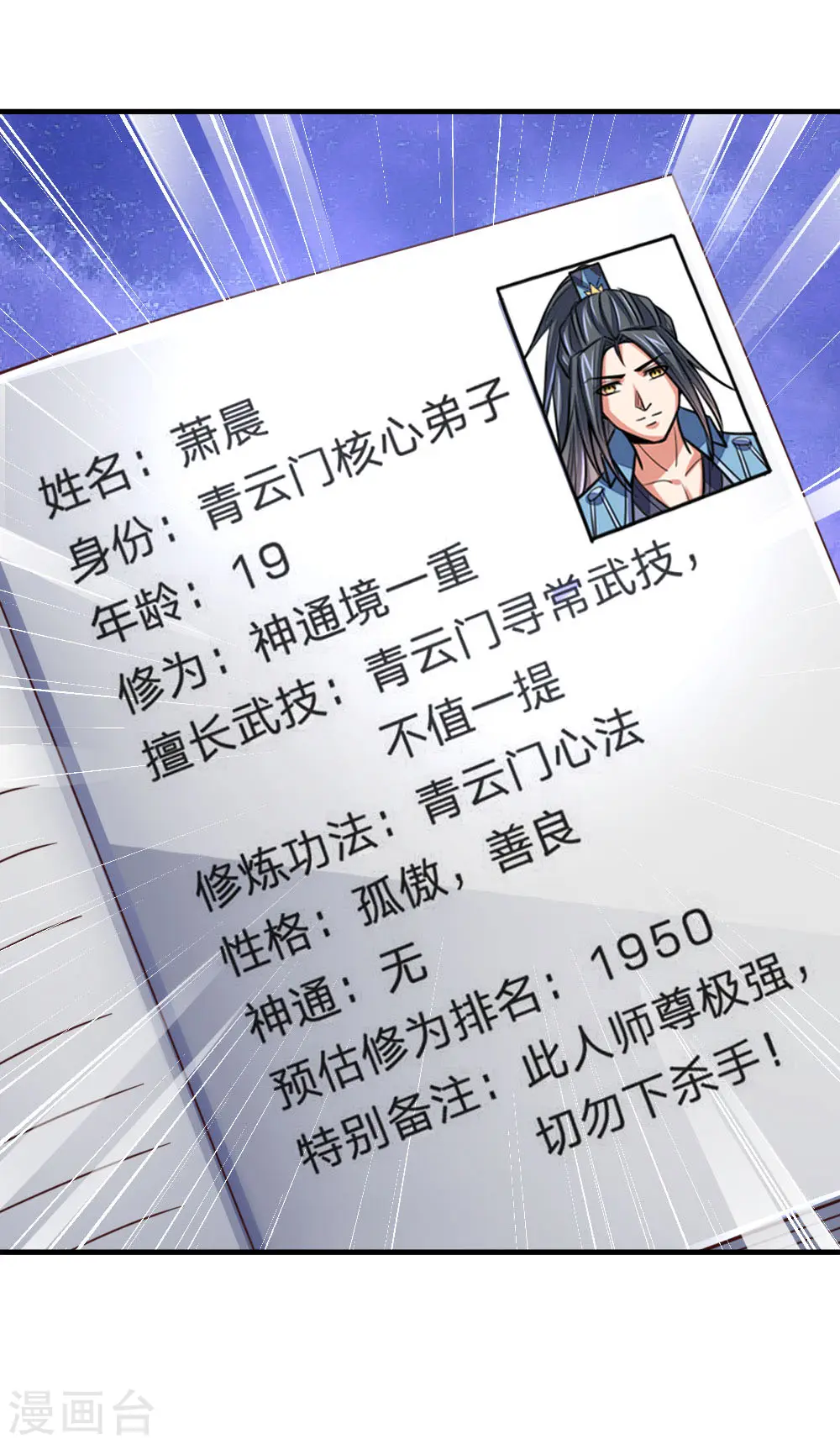 神武天尊101漫画,第202话 师尊极强，勿下杀手2图