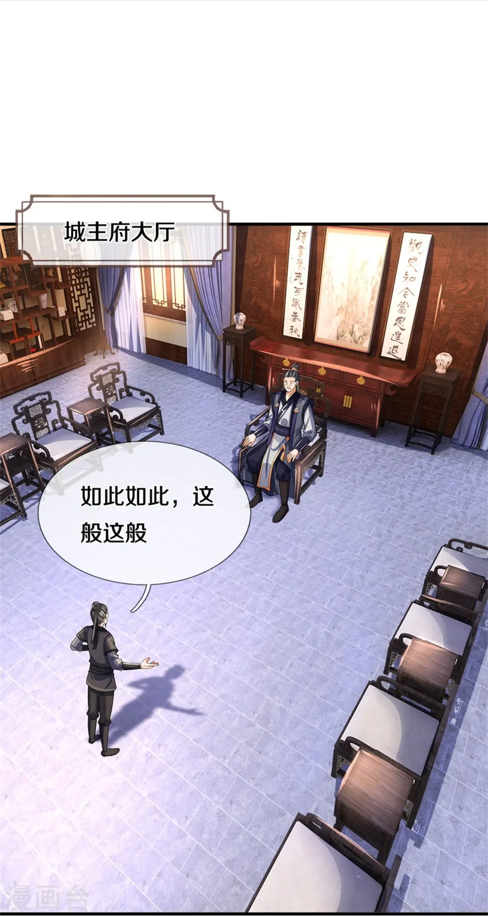 神武天尊101漫画,第479话 重拾至宝1图