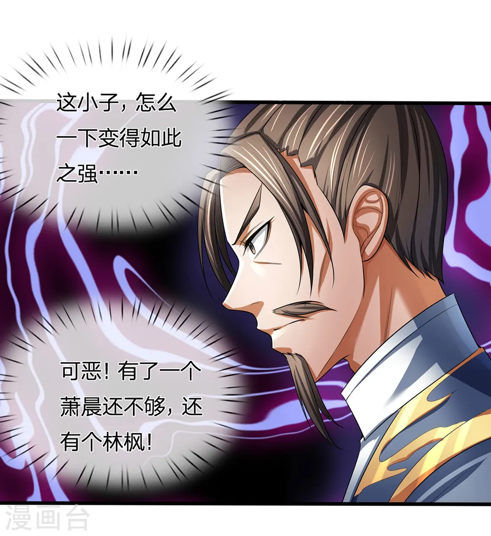 神武天尊百度百科漫画,第256话 莫欺少年穷1图