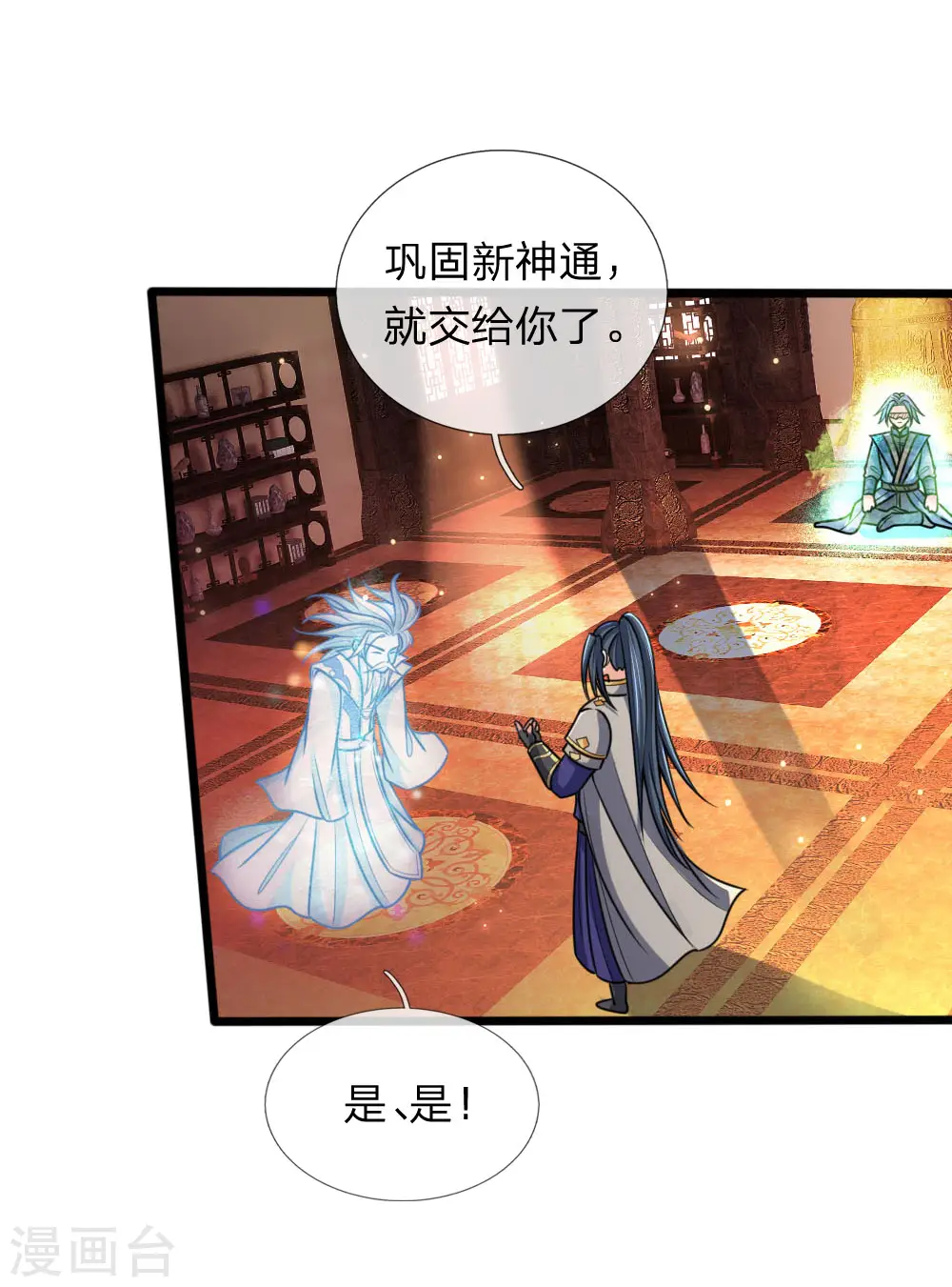 神武天尊厉云飞最终目的漫画,第173话 倾尽全力，巩固神通1图
