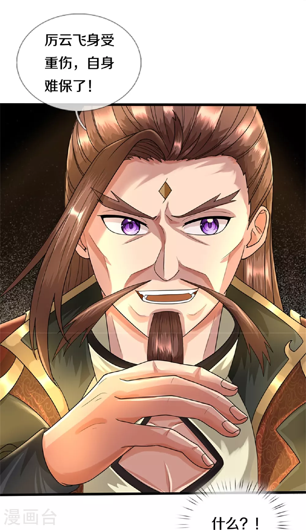 神武天尊101漫画,第566话 凶多吉少2图