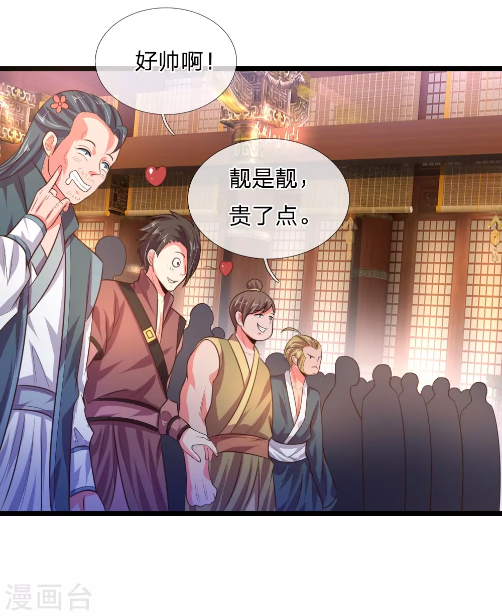 神武天尊101漫画,第34话2图