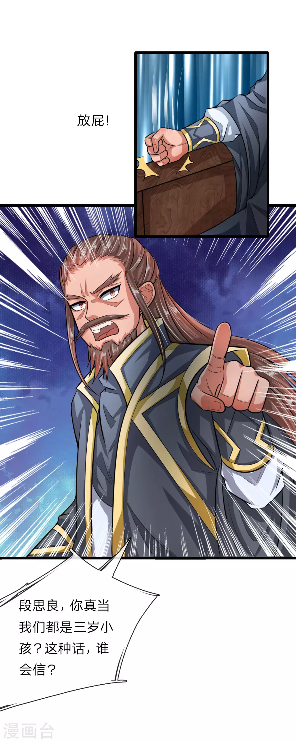 神武天尊101漫画,第21话2图