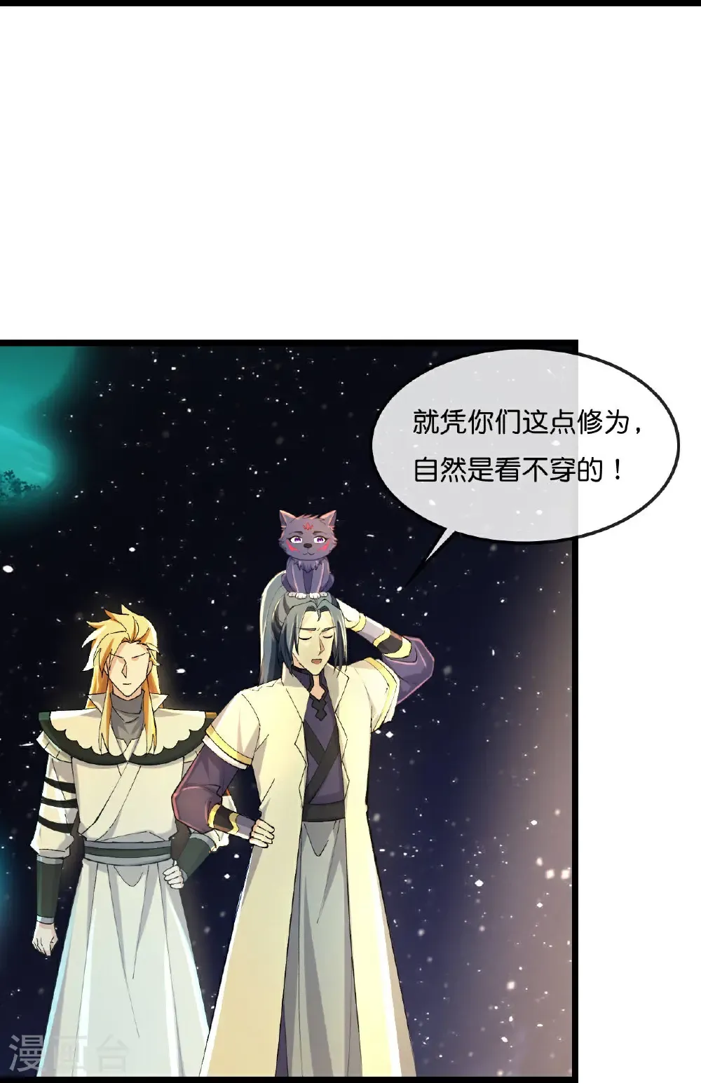 神武天尊厉云飞最终目的漫画,第775话 凶相毕露2图