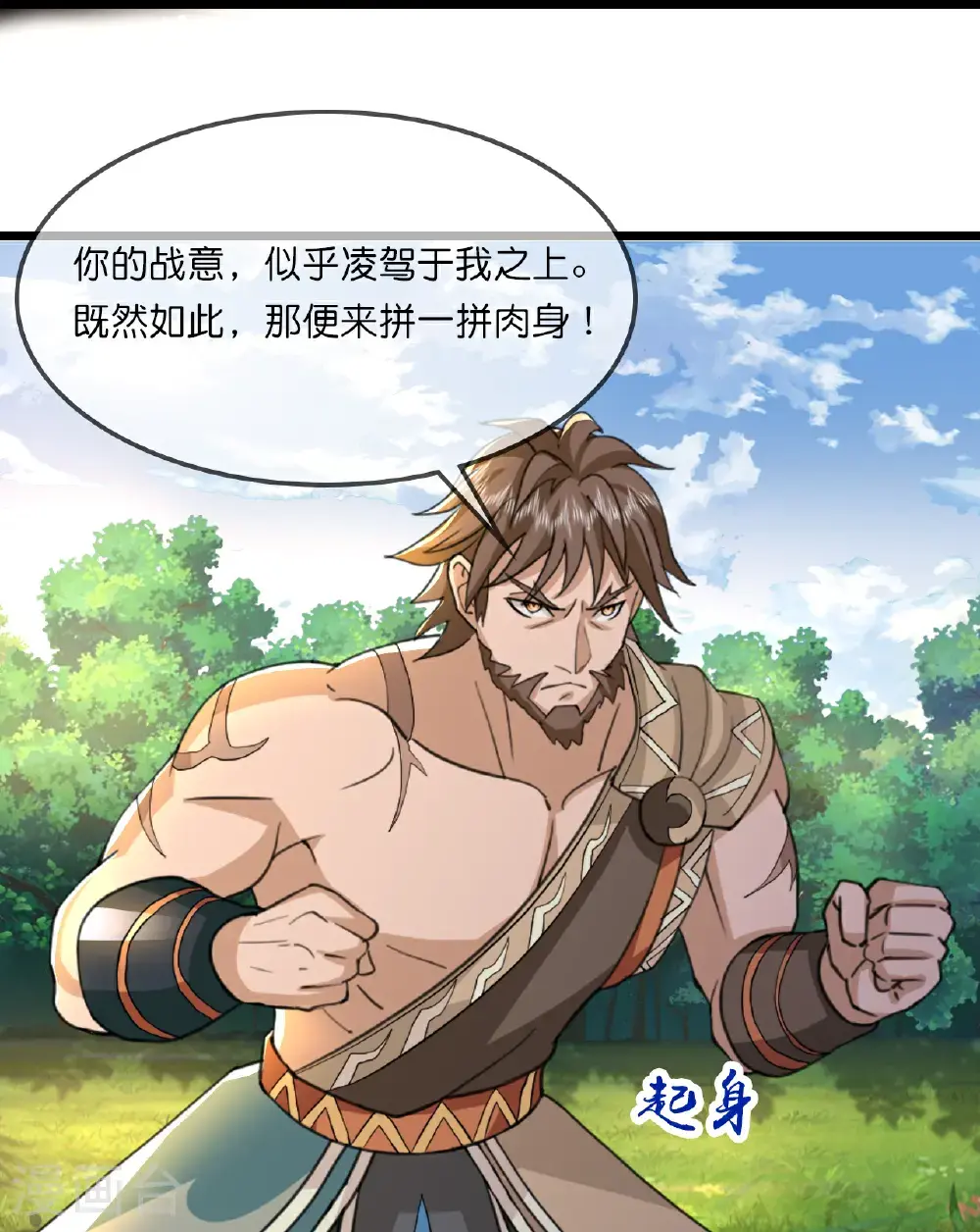 神武天尊厉云飞最终目的漫画,第729话 燕兄，承让了2图