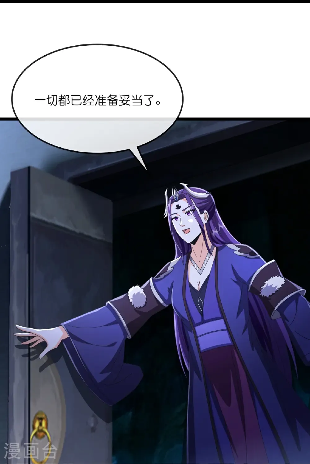 神武天尊101漫画,第764话 萧晨师兄的计划2图