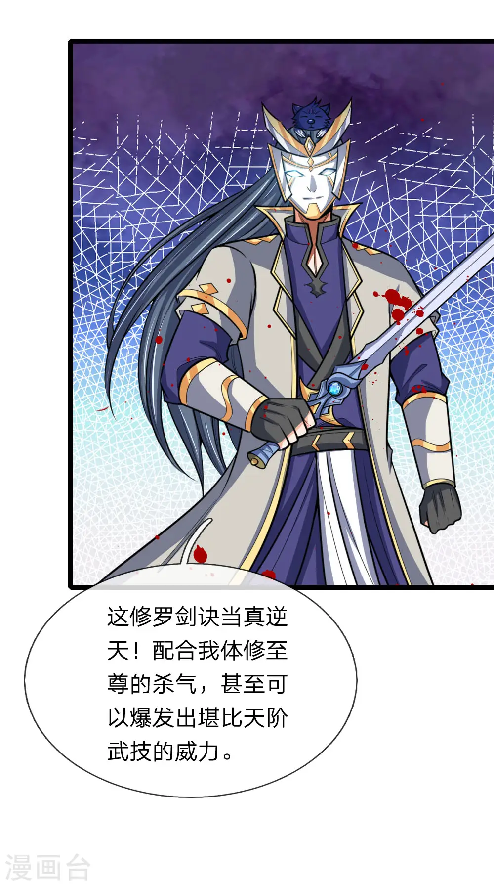 神武天尊101漫画,第180话 血衣修罗，杀意凌然2图