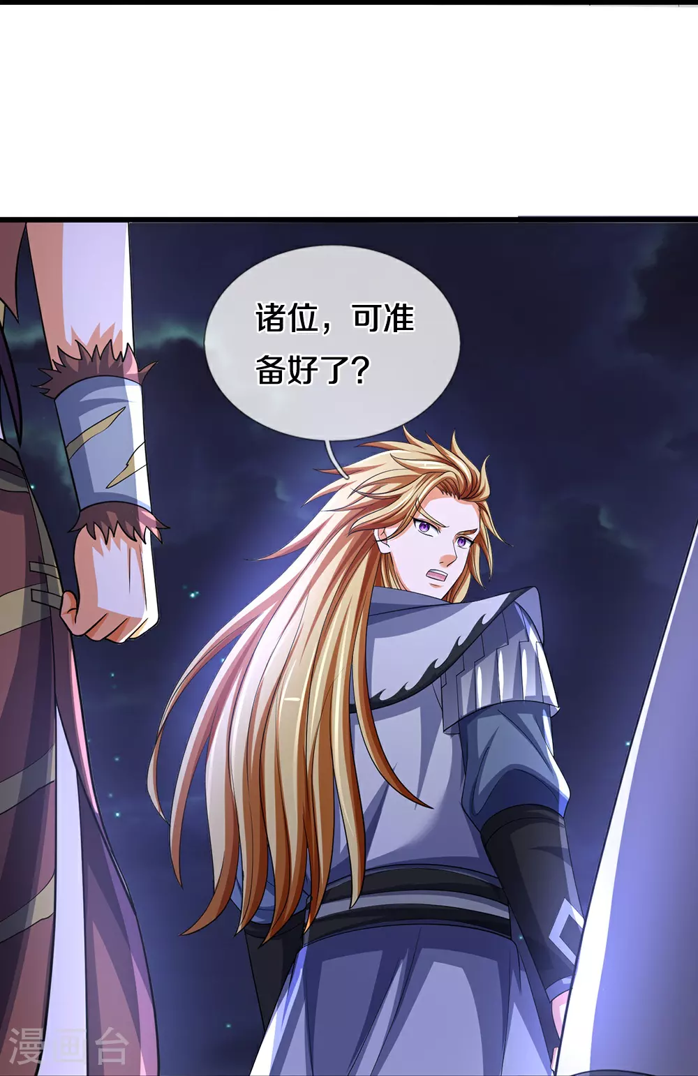 神武天尊厉云飞最终目的漫画,第672话 进军域外1图