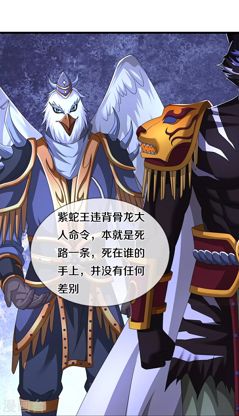神武天尊101漫画,第674话 对战之中2图