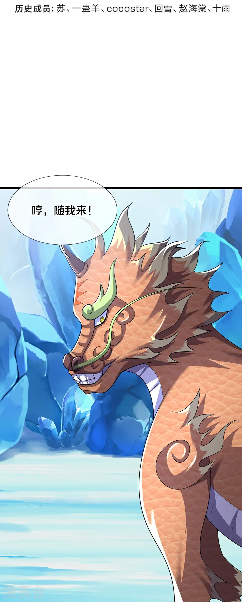神武天尊101漫画,第714话 貔天王，你好~2图