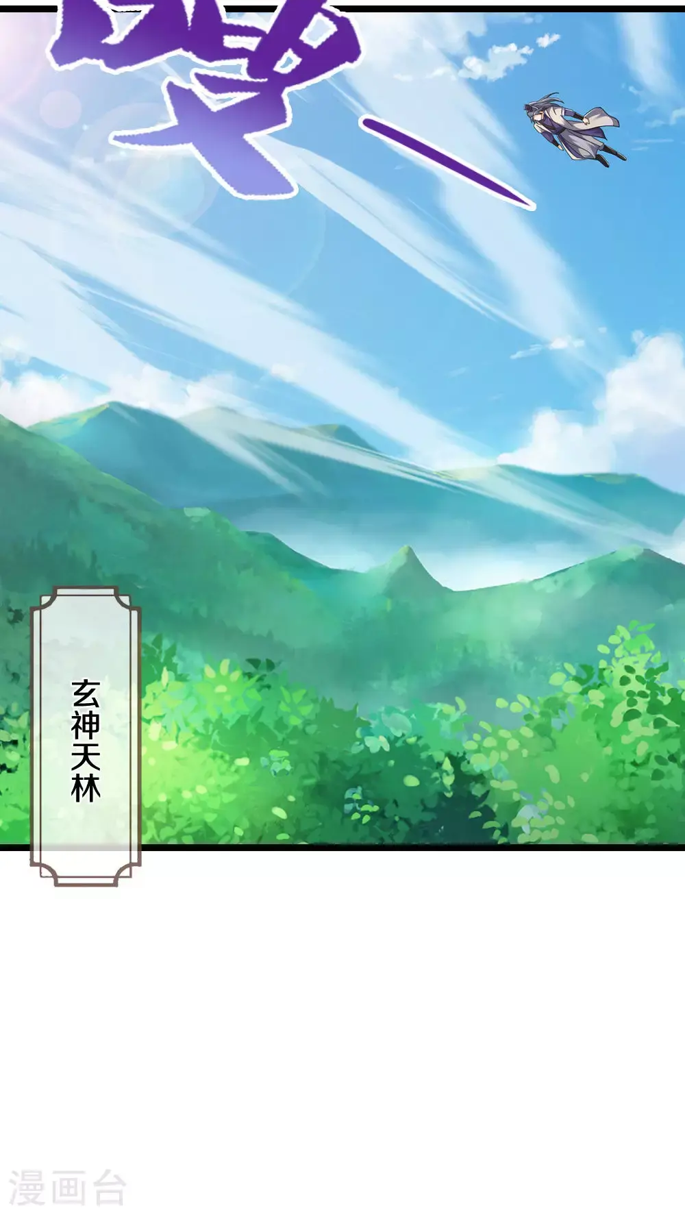 神武天尊动漫全集免费白熊影视漫画,第706话 我有双神器1图