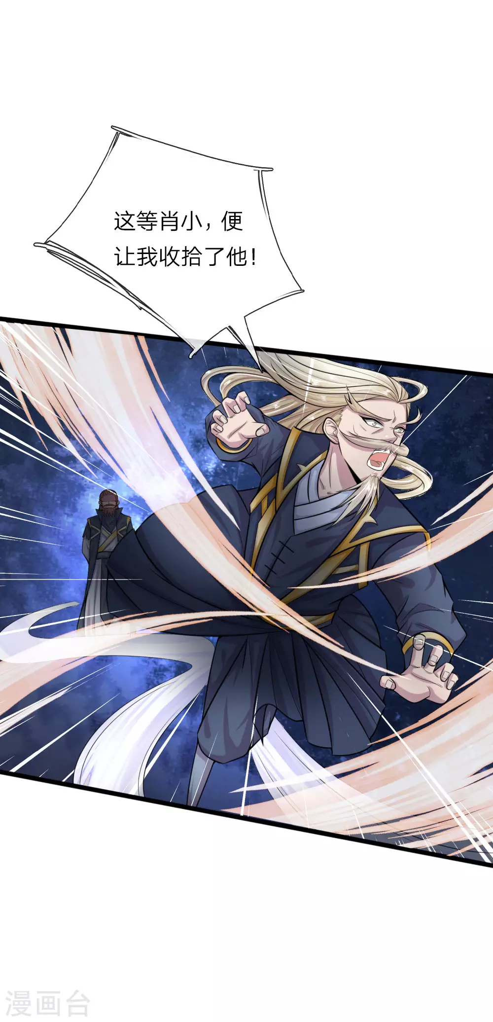 神武天尊101漫画,第25话1图
