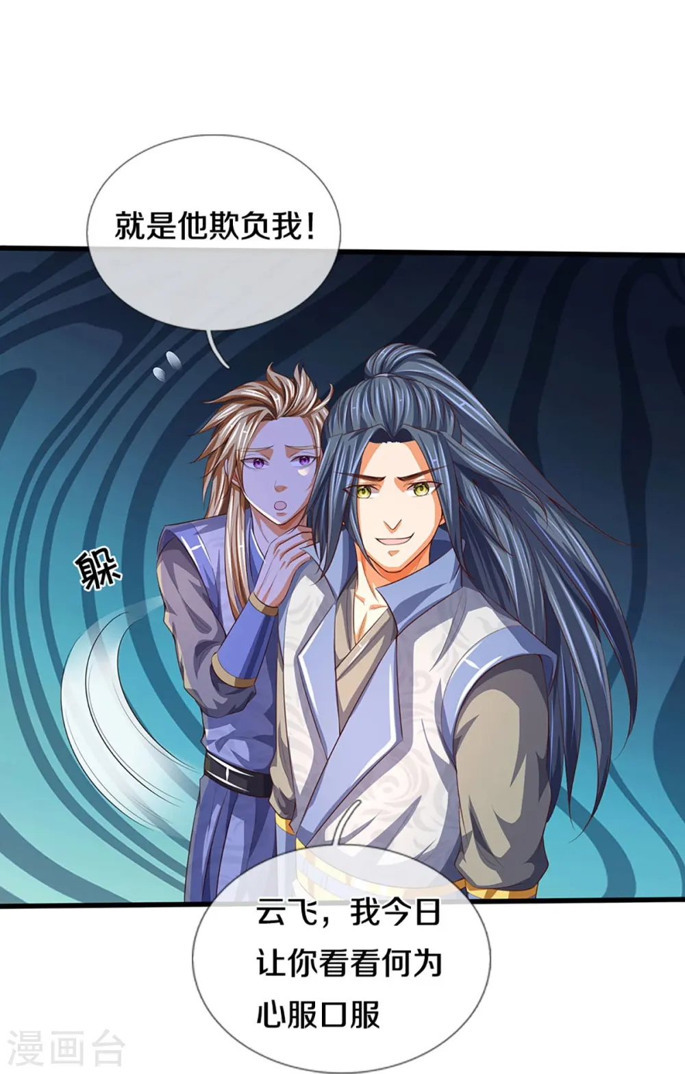 神武天尊厉云飞最终目的漫画,会员专属番外1图