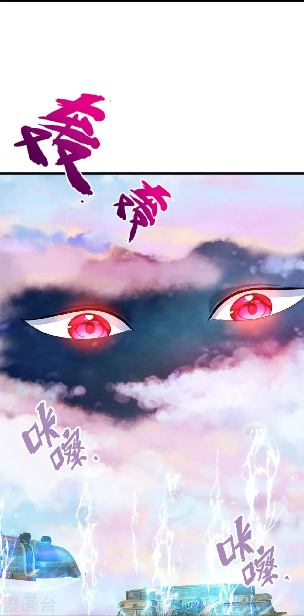 神武天尊厉云飞最终目的漫画,第429话 二十四座仙台，不过如此2图