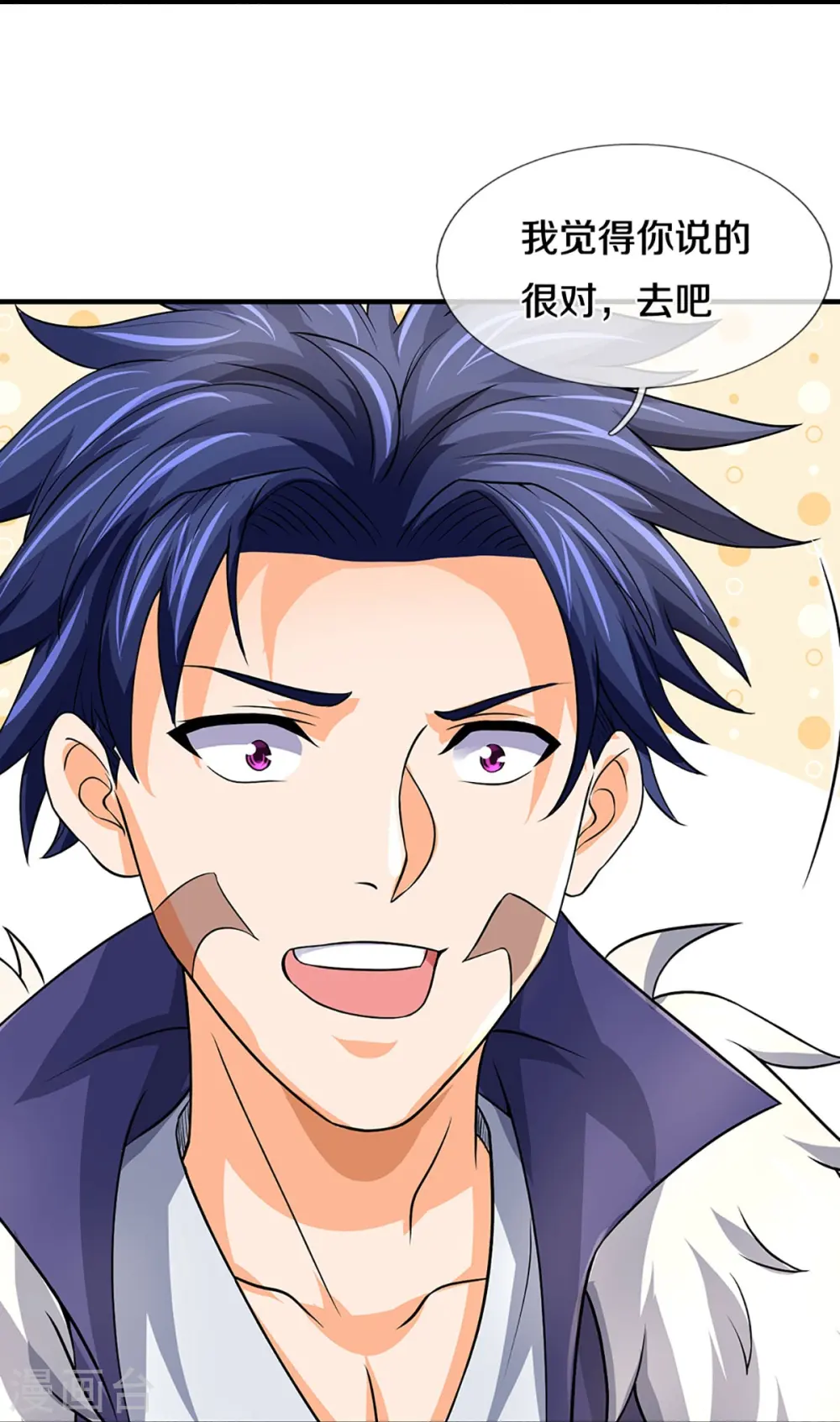 神武天尊101漫画,第493话 混元武神的试炼1图