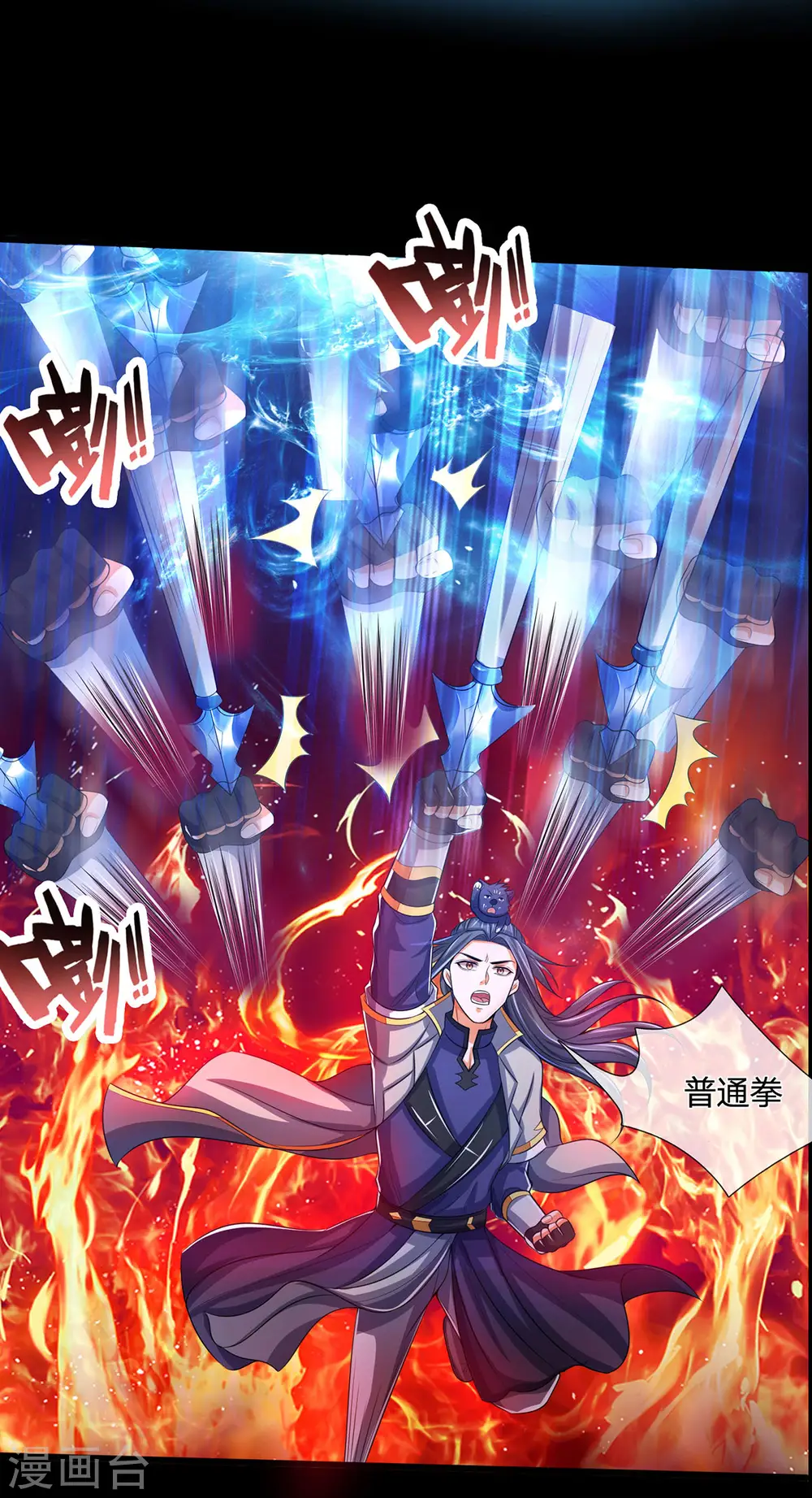 神武天尊101漫画,第276话 力克强敌1图
