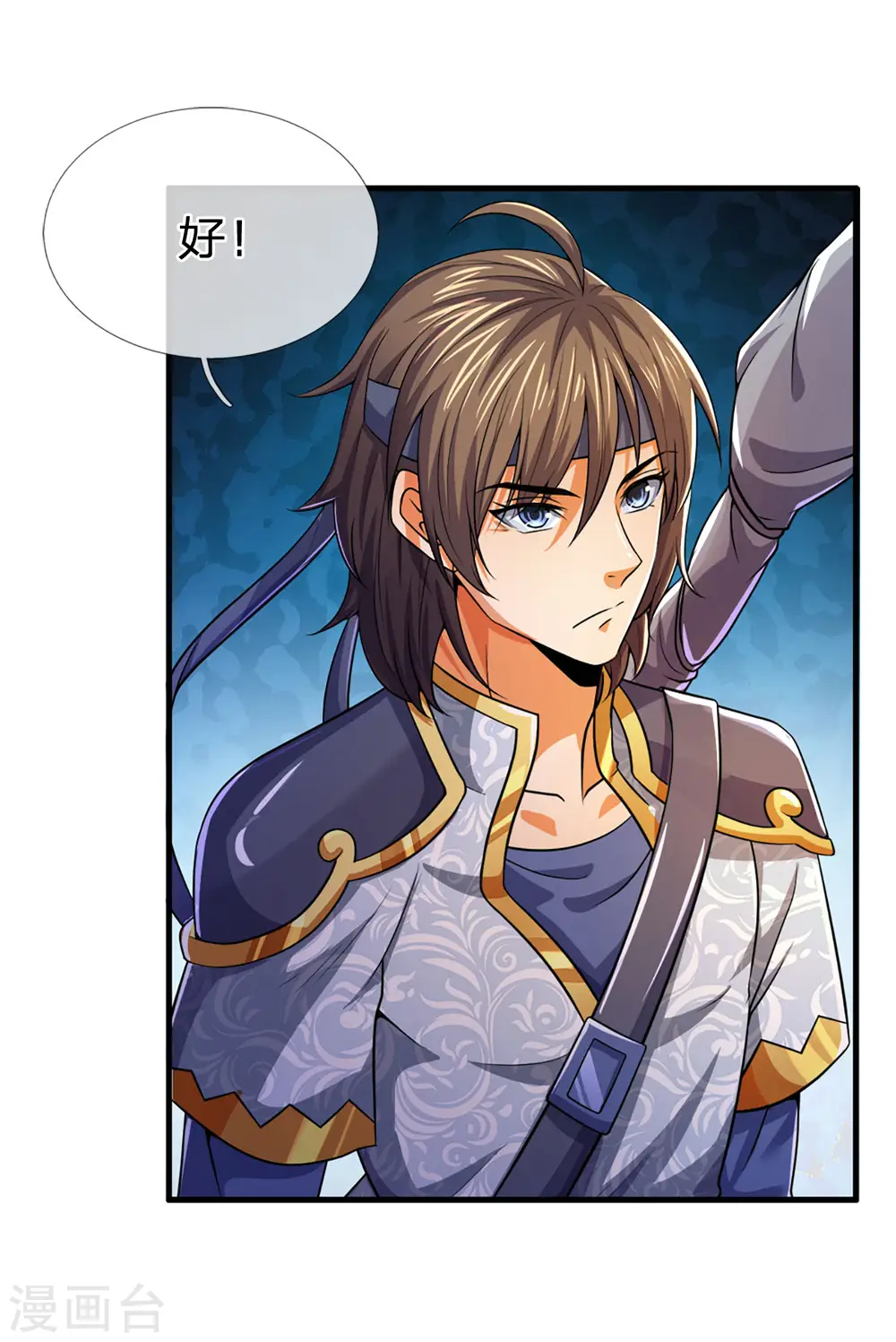 神武天尊百度百科漫画,第256话 莫欺少年穷1图
